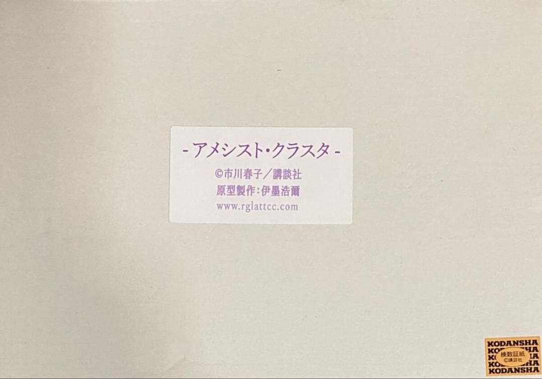 R.GLATT-CC アメシスト クラスタ 宝石の国 ガレージキット