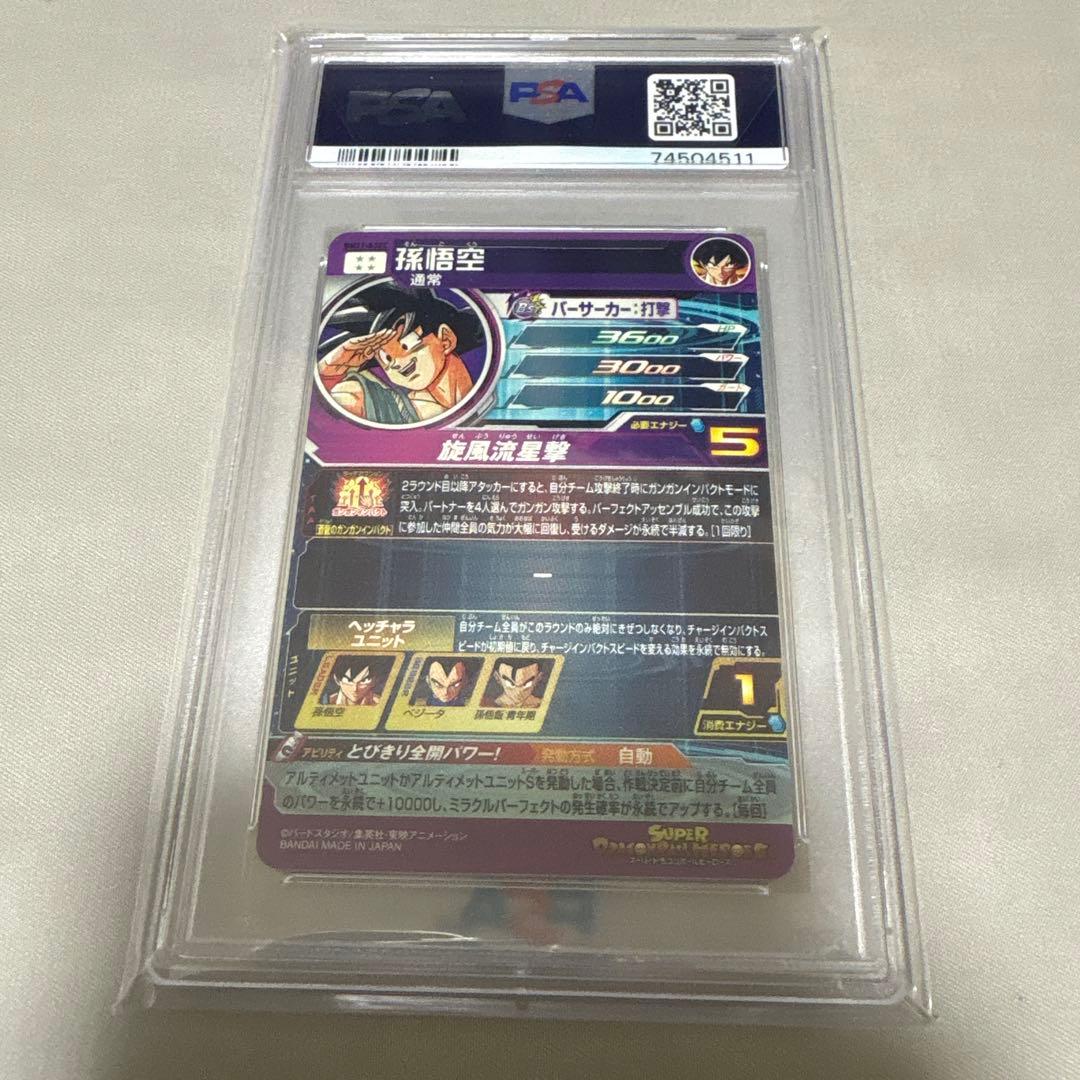 スーパードラゴンボールヒーローズ　孫悟空パラレル PSA10 パラバイ悟空