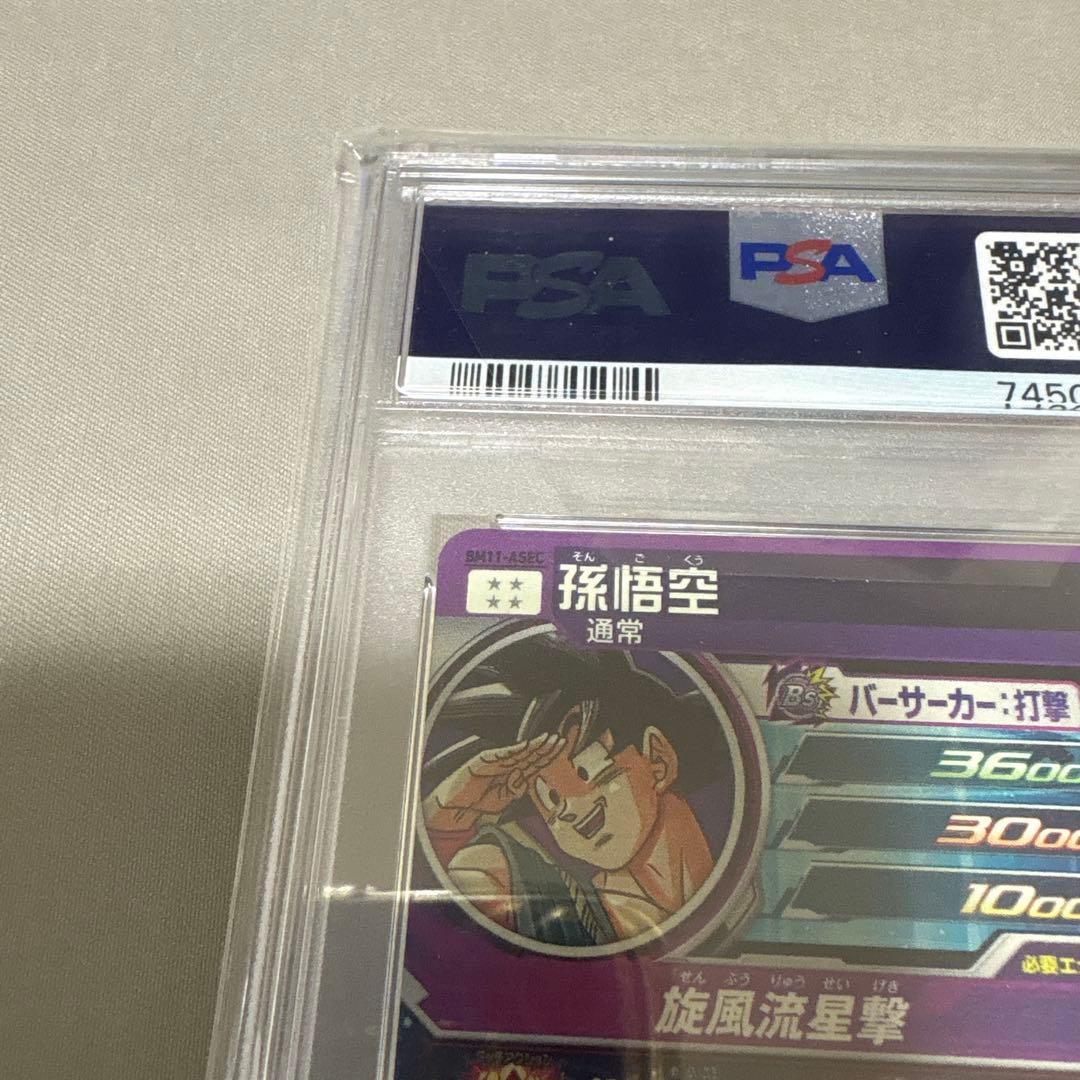 スーパードラゴンボールヒーローズ　孫悟空パラレル PSA10 パラバイ悟空