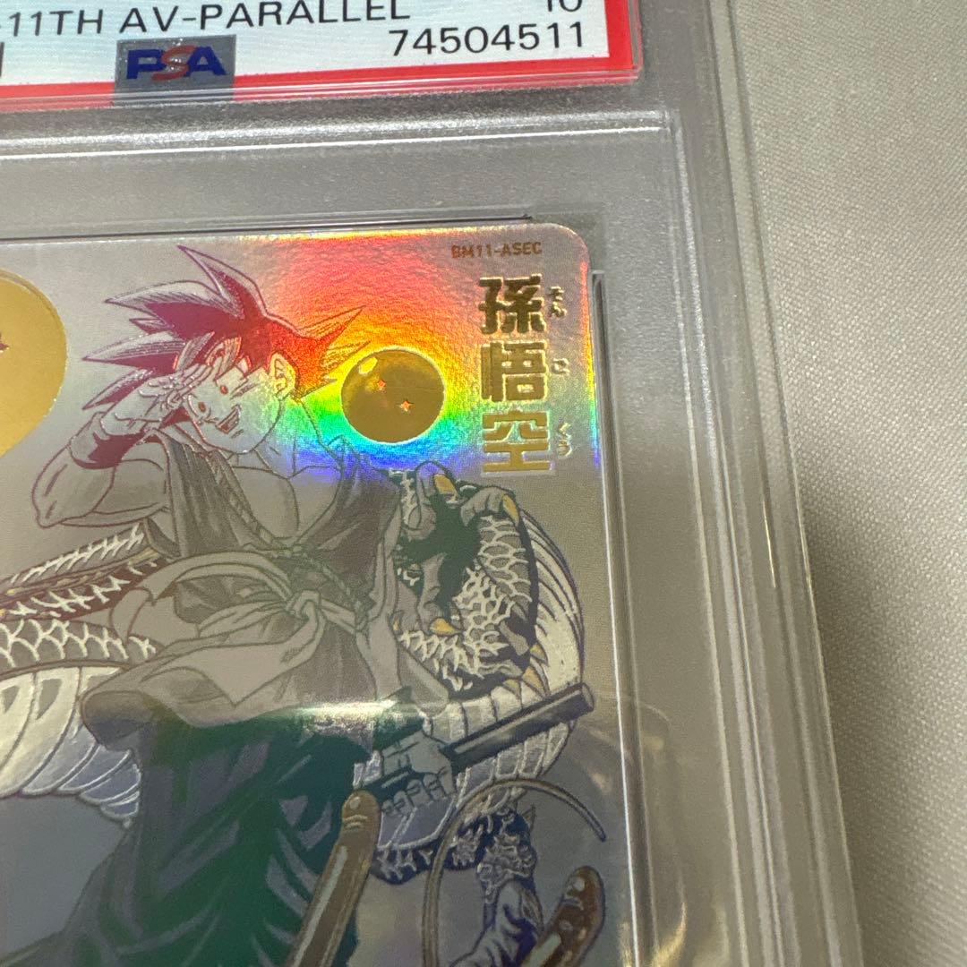 スーパードラゴンボールヒーローズ　孫悟空パラレル PSA10 パラバイ悟空