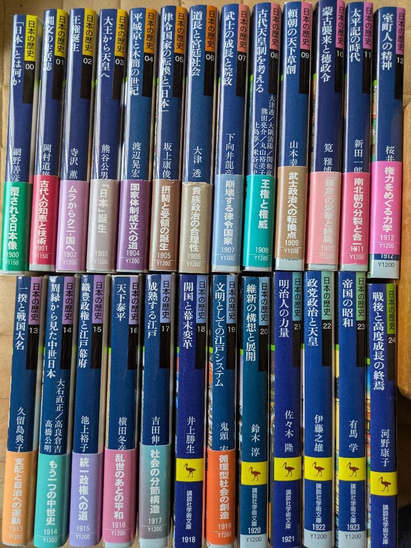 講談社学術文庫　日本の歴史　00〜24巻　25冊セット