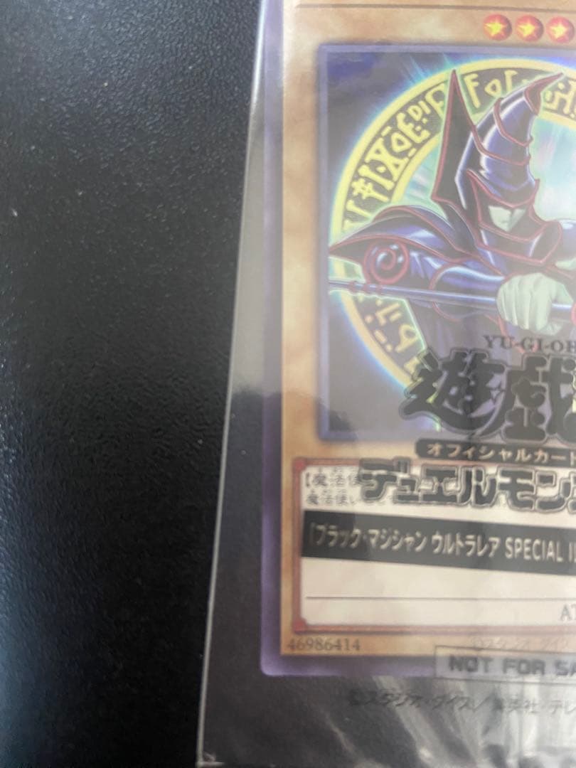 ブラックマジシャン 遊戯王　限定