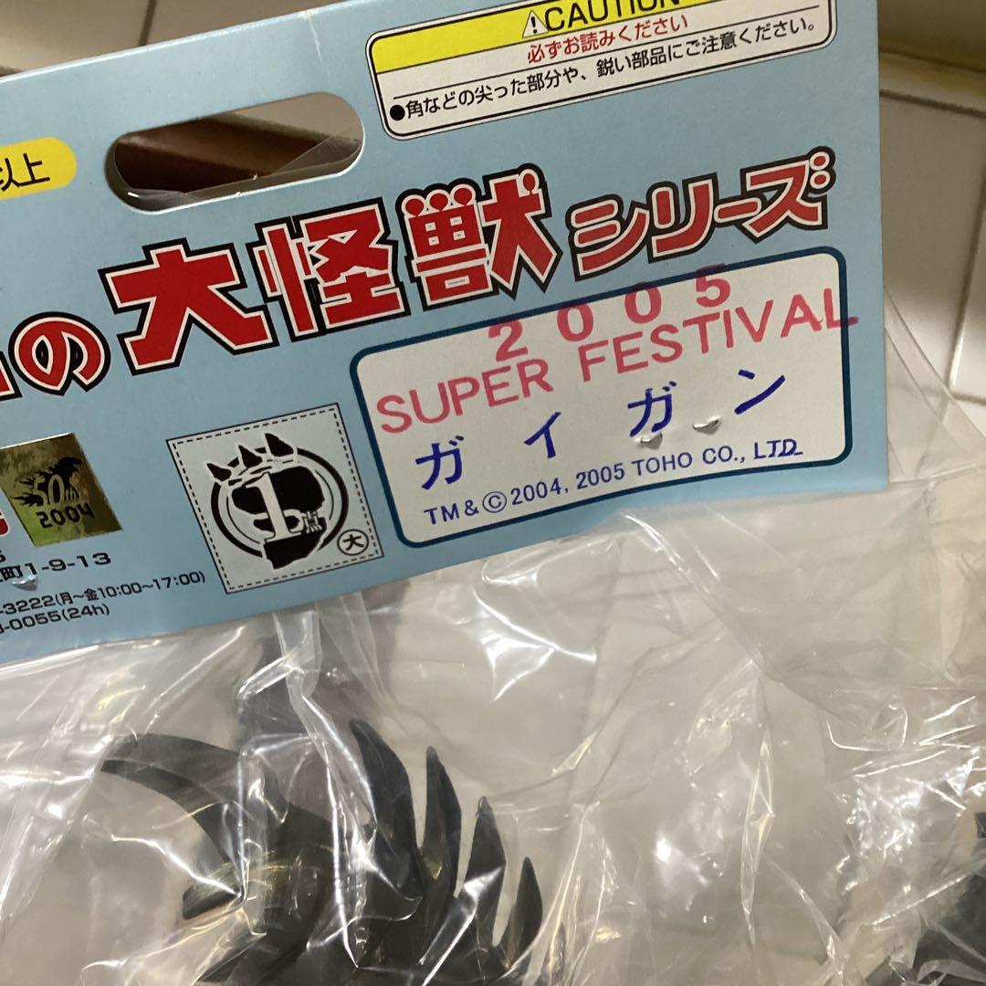マーミット2005 スーパーフェスティバル限定　ガイガン【ダークトリガー腕】