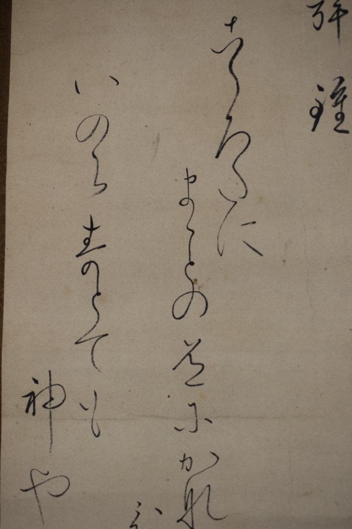 【真作】芙蓉/人物画賛/掛軸☆宝船☆Y-540　JM