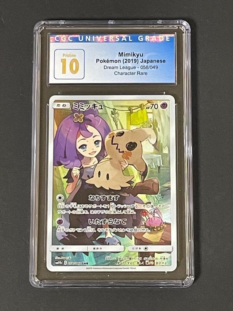CGC 10 Pristine ミミッキュ sm11b 058/049 CHR