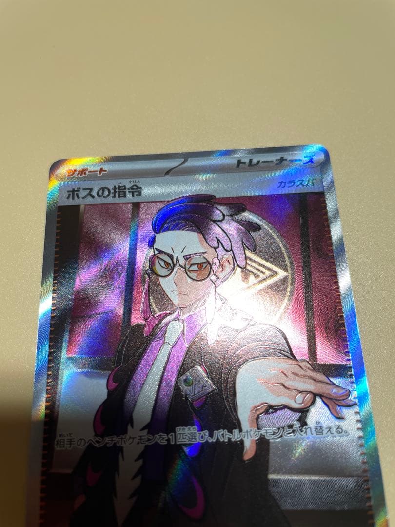 スタートデッキ100ポケモンカードゲーム No.95 ボスの指令　SR　カラスバ