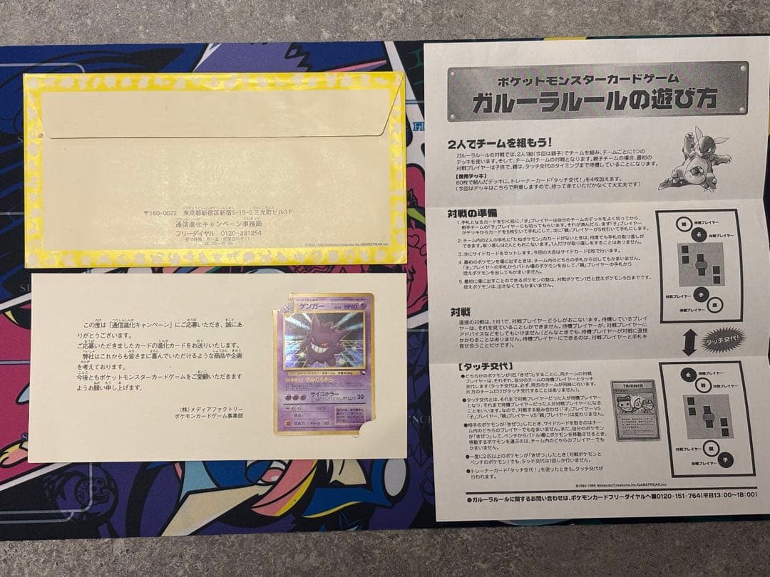 ゲンガー　旧裏　通信進化