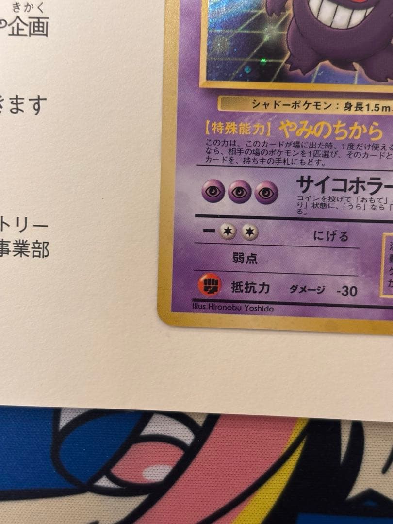 ゲンガー　旧裏　通信進化