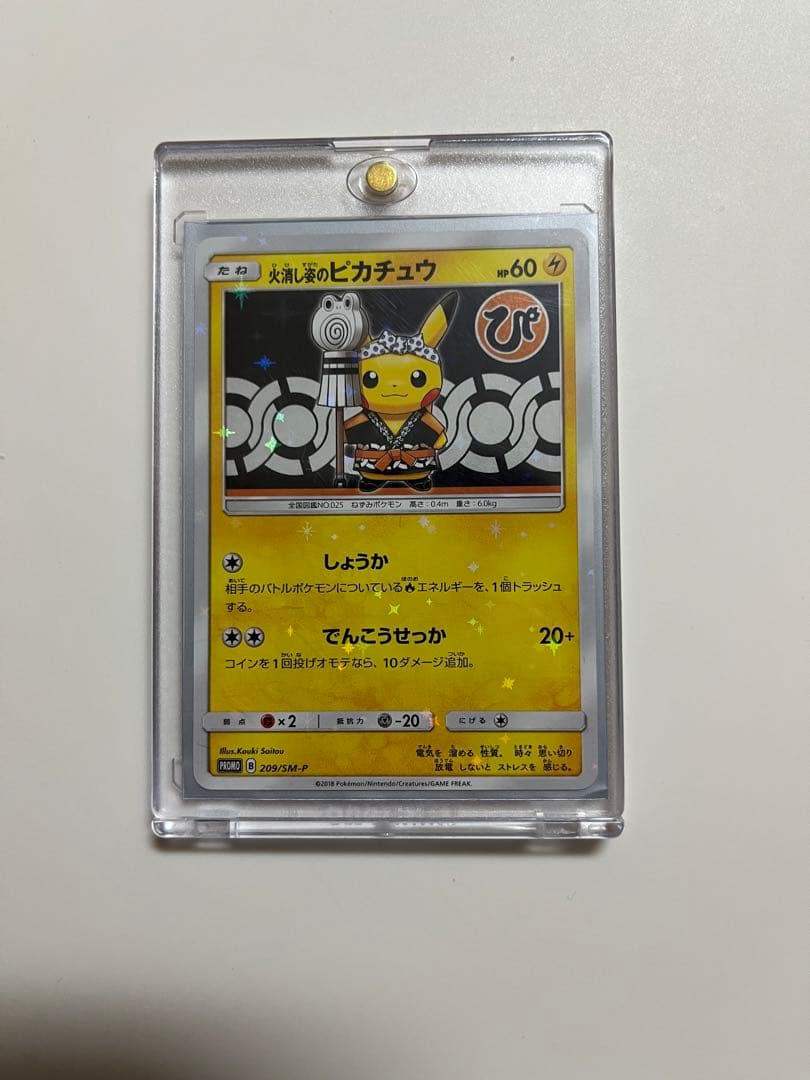 火消し姿のピカチュウ：スペシャルBOX ポケモンセンタートウキョーDX PRO…