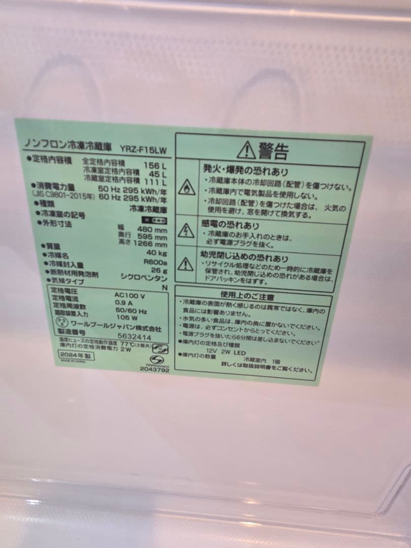 YAMADA 冷蔵庫 YRZ-F15LW 156L