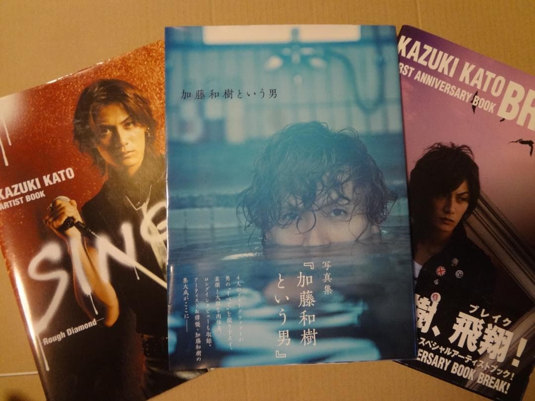 加藤和樹           写真集３巻セット