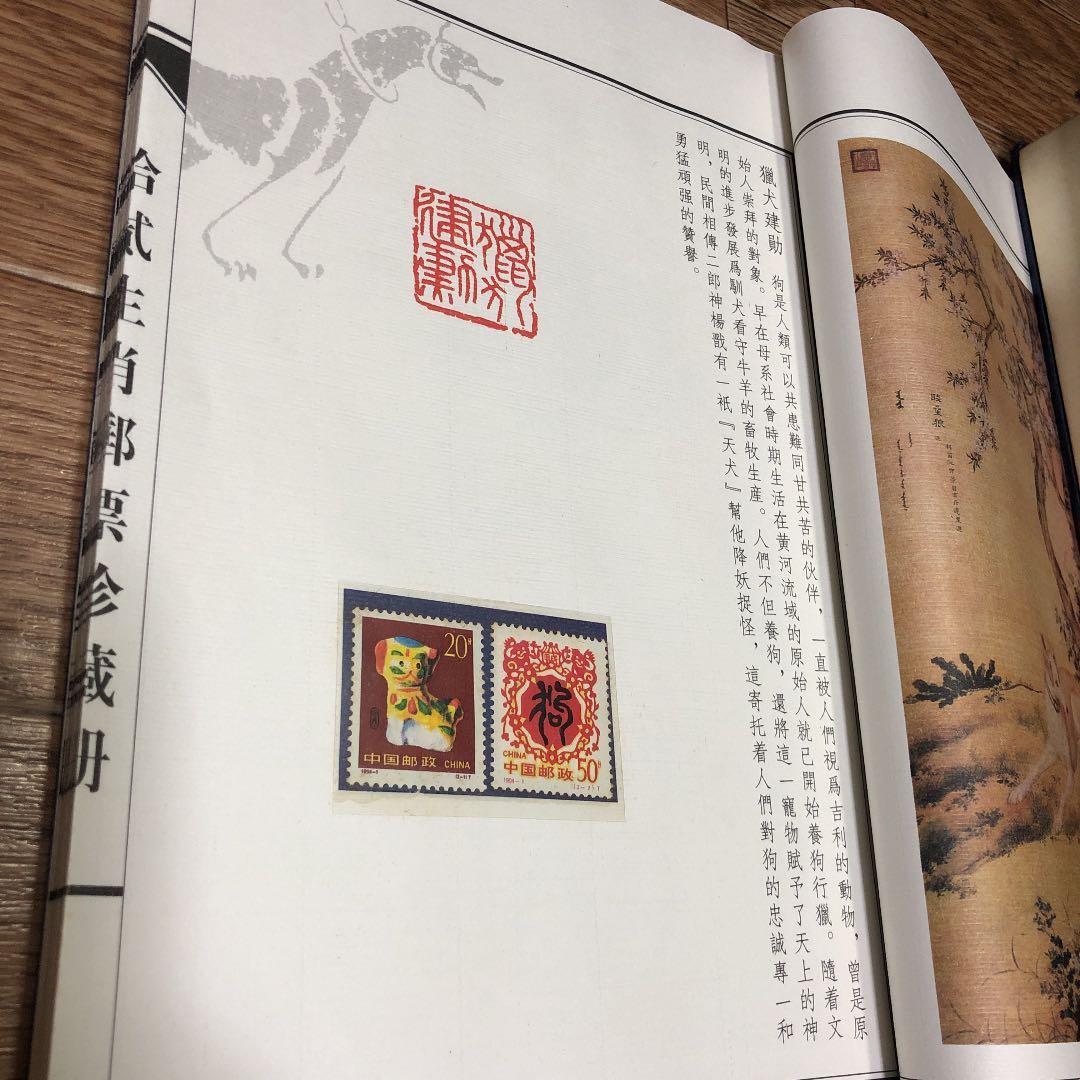 十二生肖 郵票珍蔵冊　中国十二支切手 2４種  豪華冊子ケース（浙江省郵票発行）