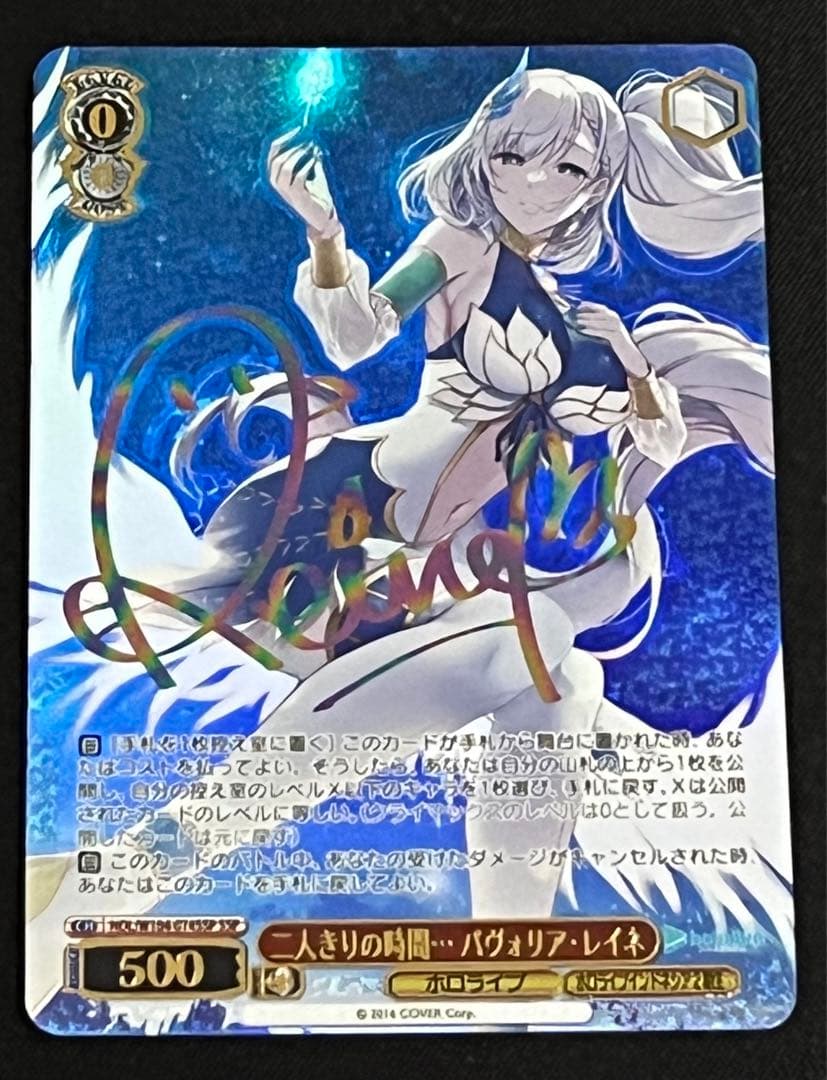 ヴァイスシュヴァルツ2人きりの時間￼・・・￼パヴォリア・￼レイネSSP1枚