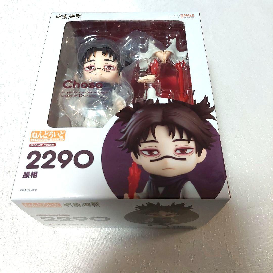 呪術廻戦 ねんどろいど 脹相 とりかえっこ フェイス