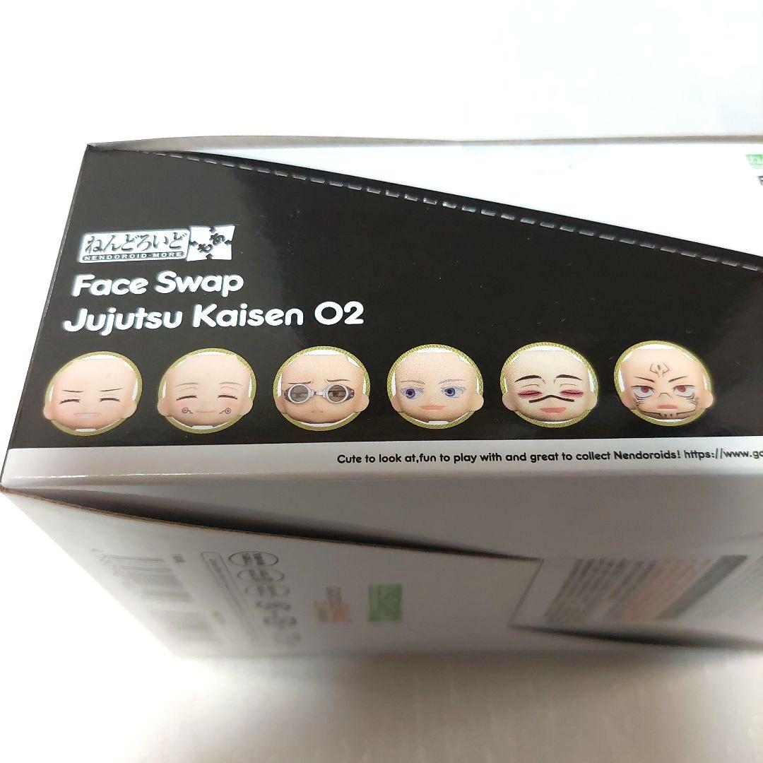 呪術廻戦 ねんどろいど 脹相 とりかえっこ フェイス