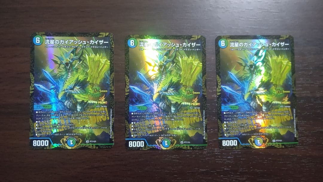 流星のガイアッシュ・カイザー csプロモ