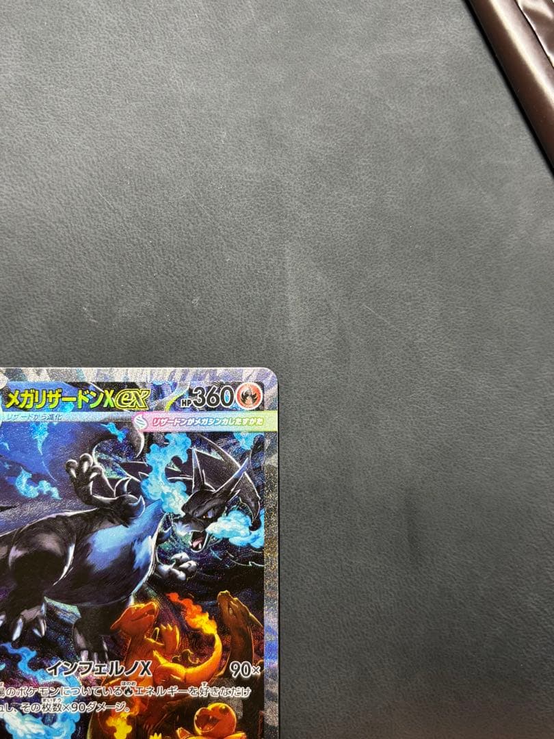 メガリザードンXex SAR 110/080 インフェルノX