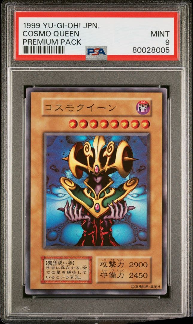 PSA9 コスモクイーン