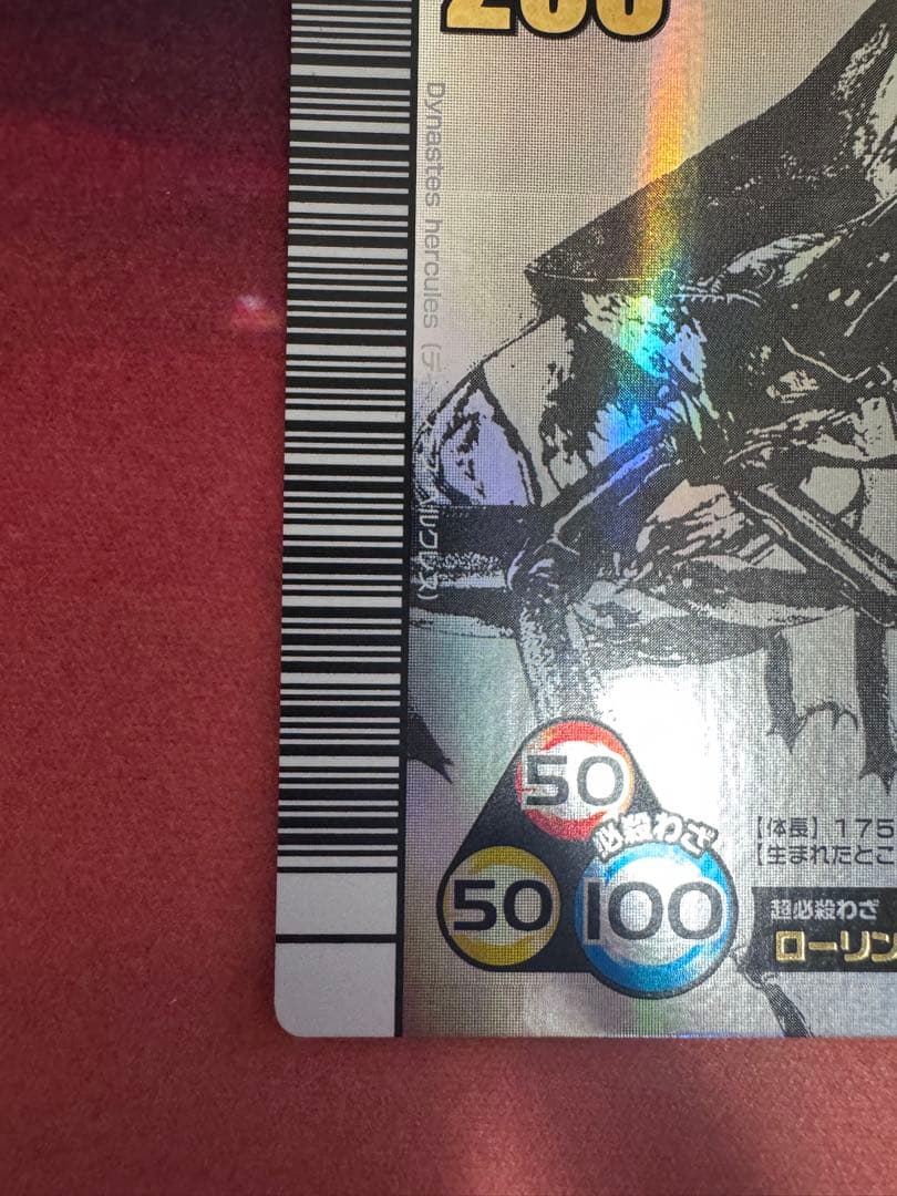 ムシキング2007夏シャイニング ヘルクレスオオカブト シークレット