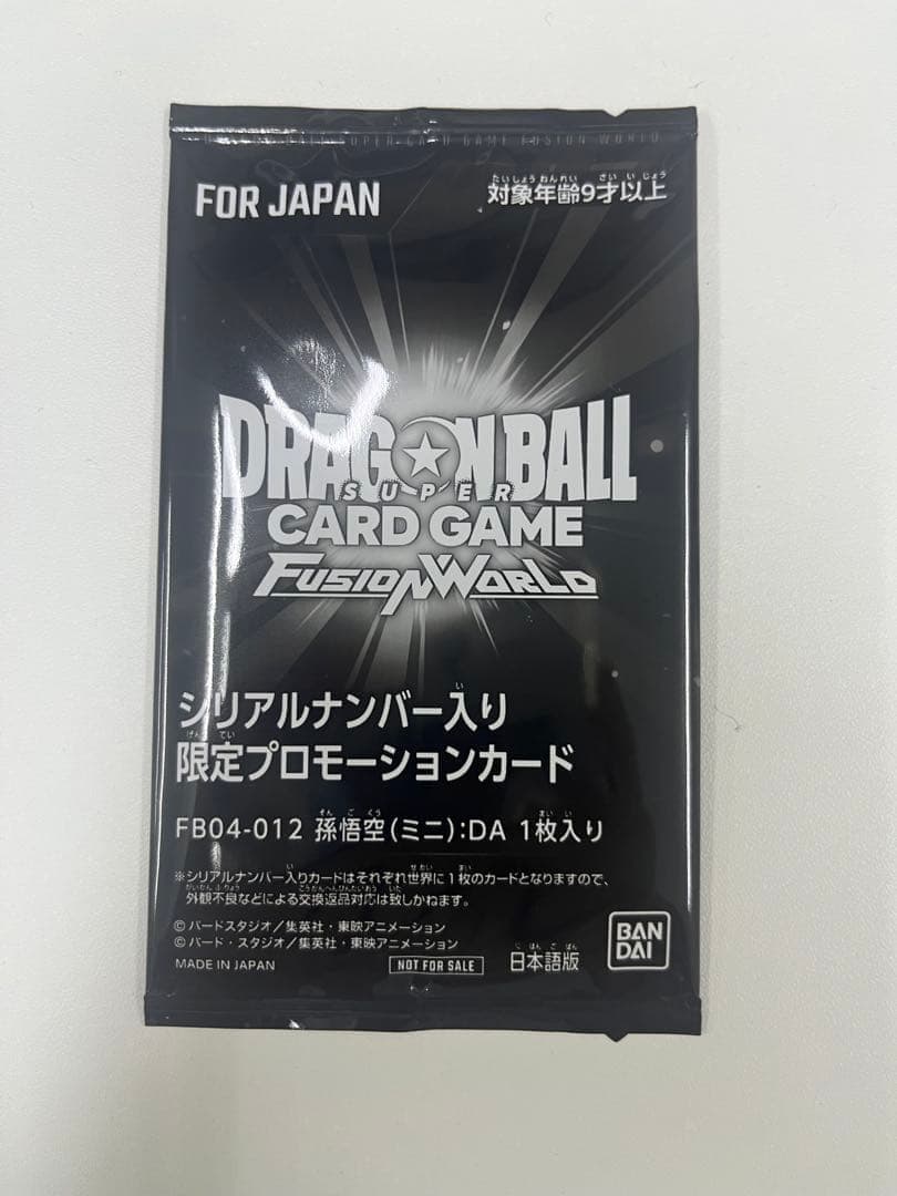孫悟空　ミニ　DA フュージョンワールド シリアル　アルティメットバトル　未開封