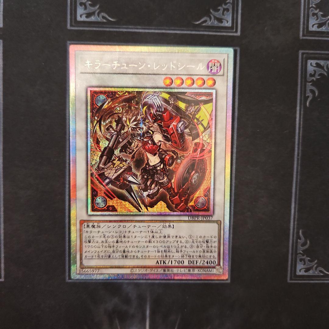 キラーチューンレッドシール プリズマ プリシク　PSE 遊戯王③