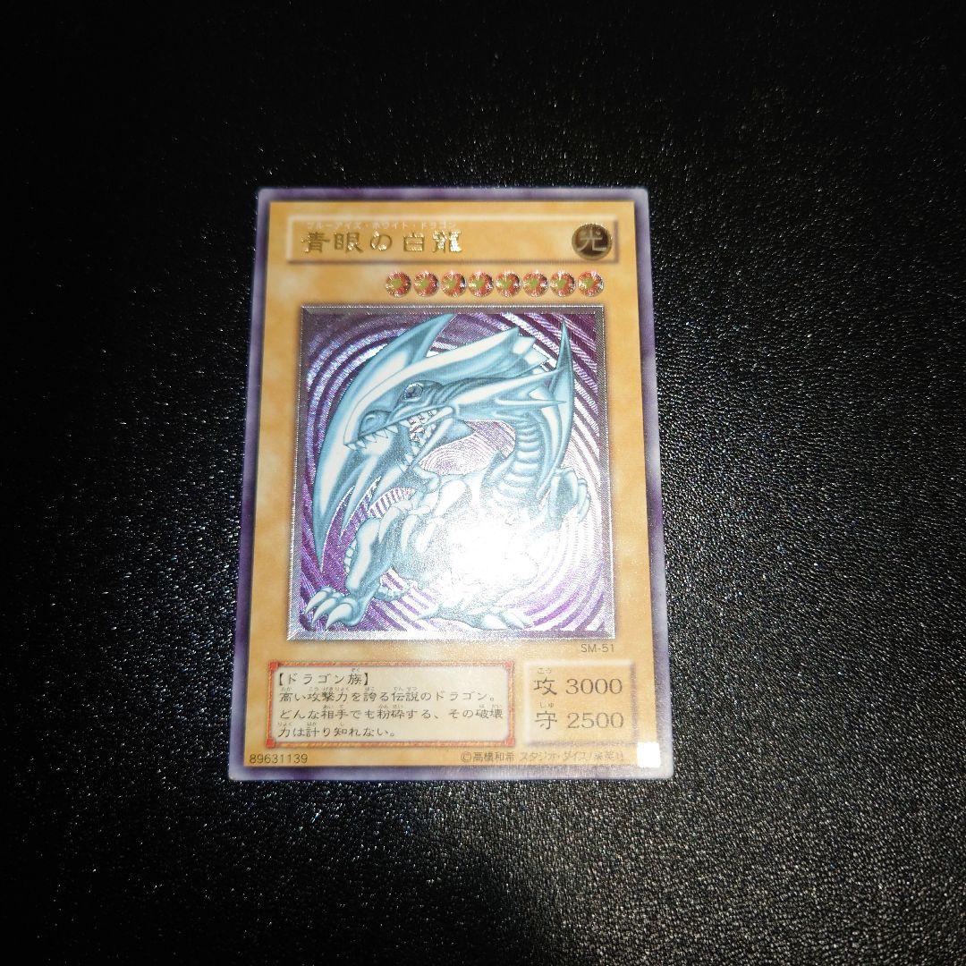 タ*ヤ様 青眼の白龍　アルティメット　レリーフ