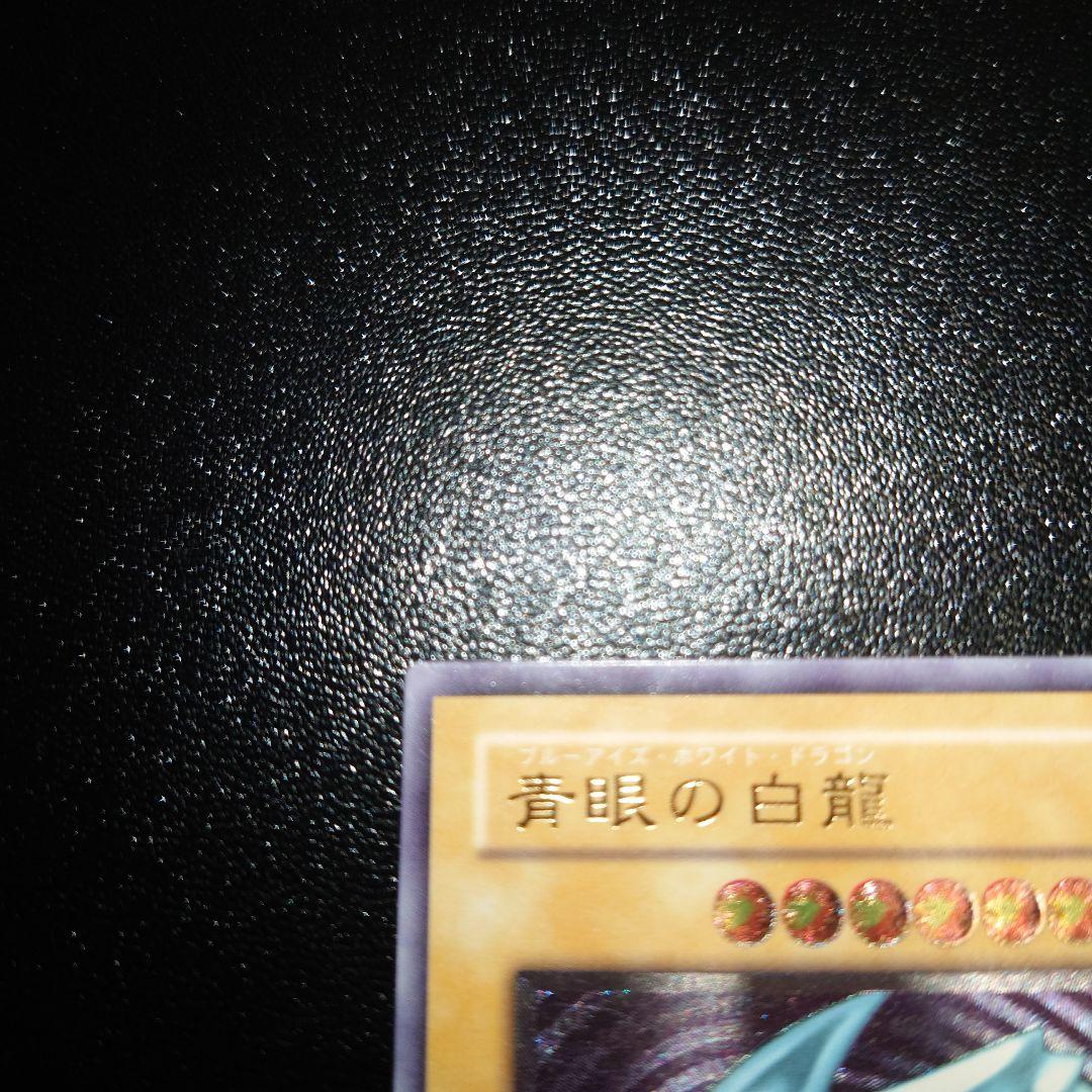 タ*ヤ様 青眼の白龍　アルティメット　レリーフ