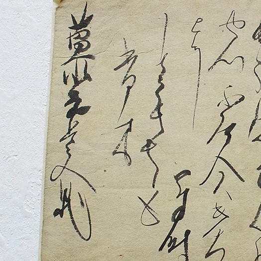 【終活価格】★谷文晁 消息★ 検）伊藤若冲 酒井抱一 葛飾北斎 渡辺崋山 池大雅