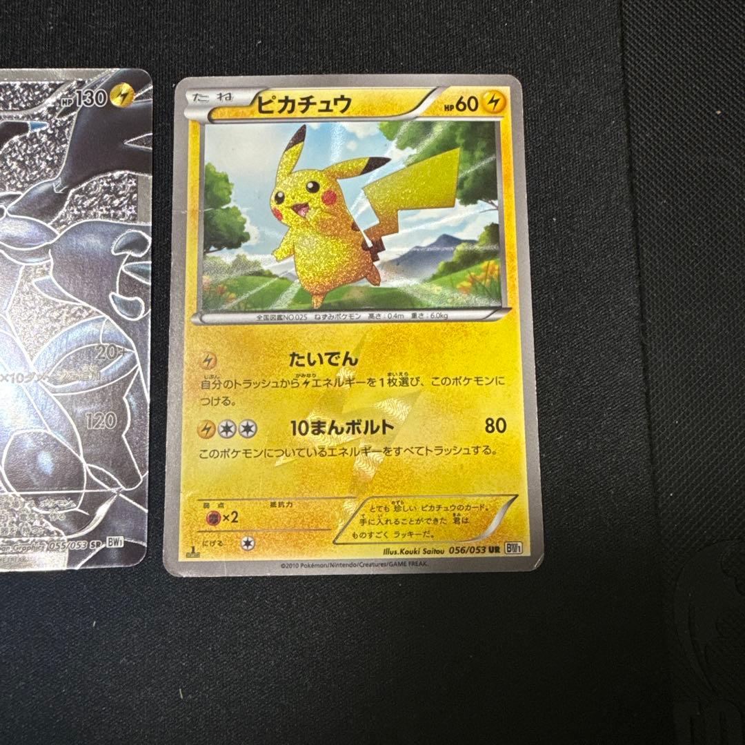 ポケモンカード BW1 ホワイトコレクション ピカチュウ ur ゼクロムsr 他