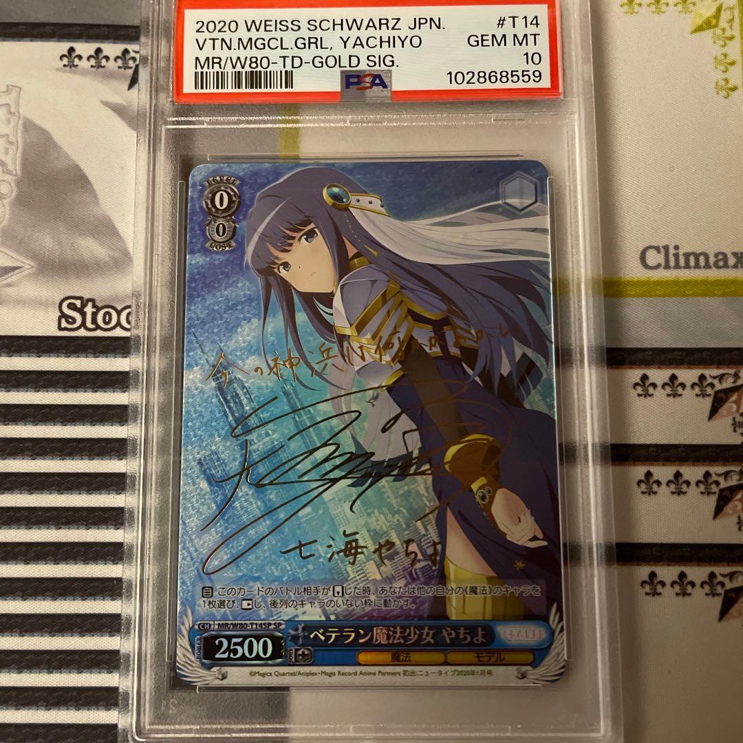 ベテラン魔法少女　やちよ　SP PSA10