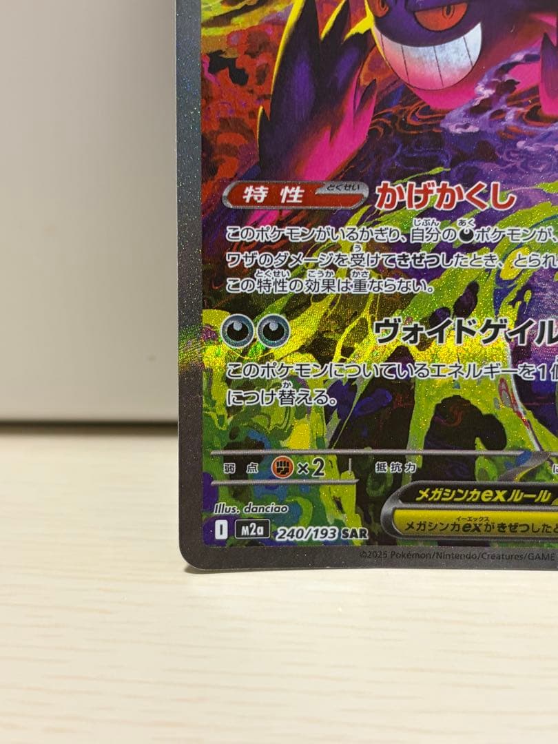 乾*杯様 メガゲンガーex SAR