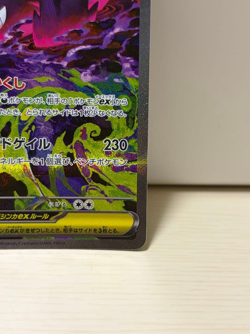 乾*杯様 メガゲンガーex SAR