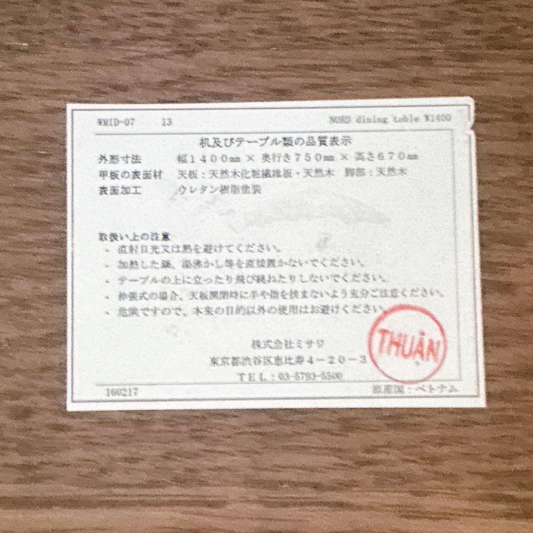 unico ウニコ NORD ダイニングテーブル ウォールナット 140