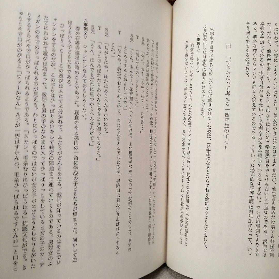 希少 重松鷹泰指導 滋賀県八日市南小 改訂 現場の児童研究 1971年 TOSS