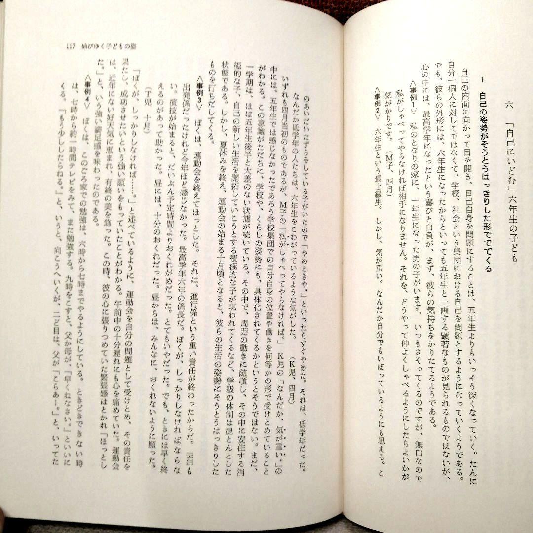 希少 重松鷹泰指導 滋賀県八日市南小 改訂 現場の児童研究 1971年 TOSS