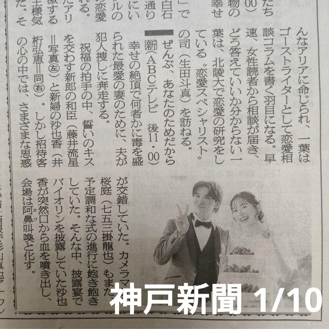 ⭐️shouko様お取り置き⭐️神戸新聞　2026/1/8