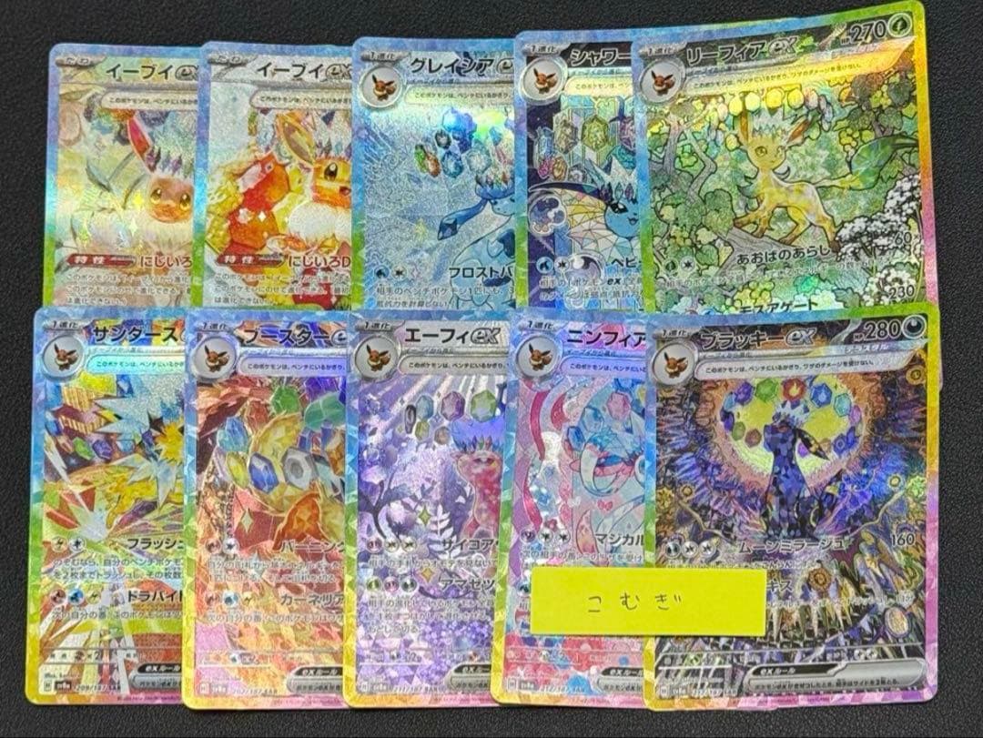 テラスタルブイズ 10枚セット