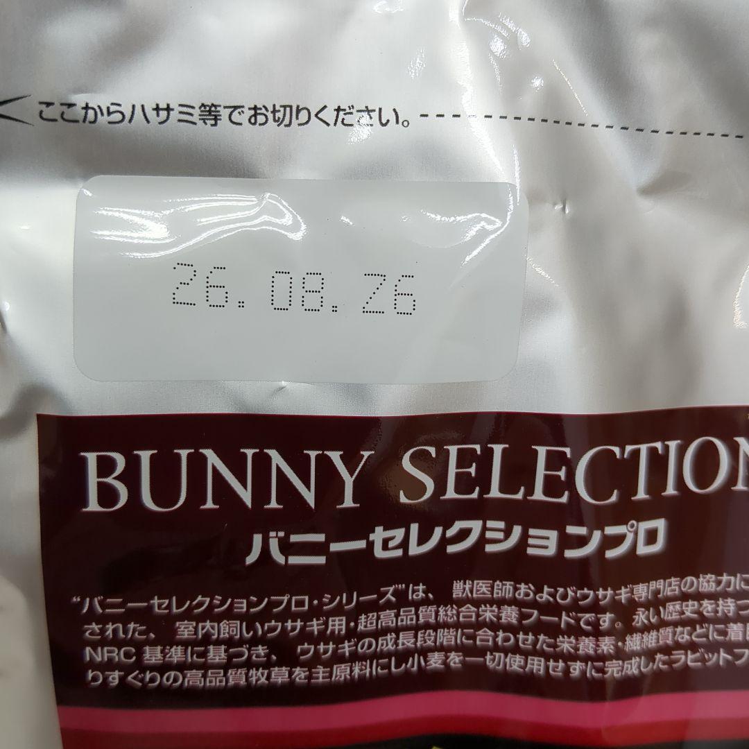 BUNNY SELECTION PRO グロース 1kg