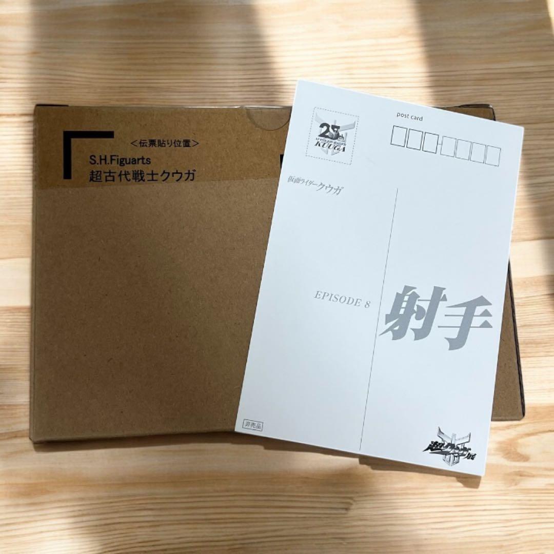 超クウガ展S.H.Figuarts（真骨彫製法）超古代戦士クウガ ポストカード付