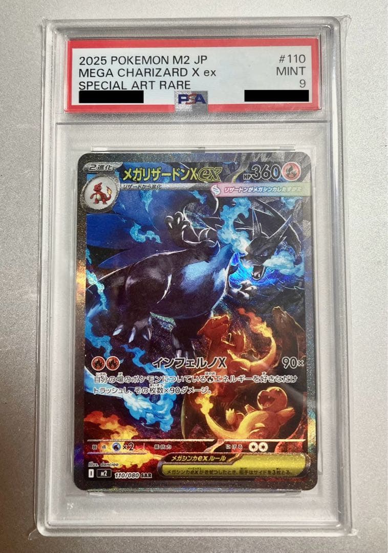 メガリザードンXex インフェルノX SAR PSA9 ポケモンカード