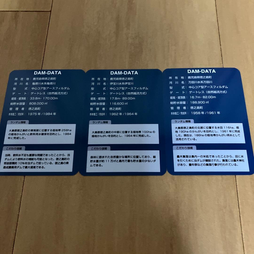 ダムカード　鹿児島県　神嶺ダム　母間ダム　轟木ダム　徳之島　離島　レア　限定