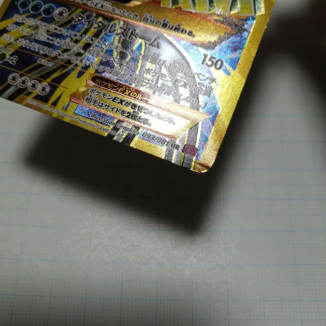 ポケモンカード　ゲンシグラードンex　ゲンシカイオーガex　ur