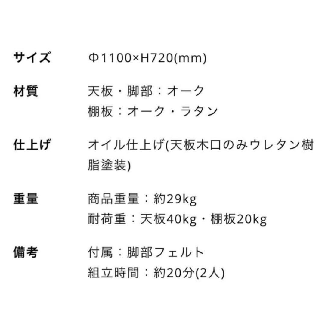 HR575 【美品】ウニコ　SOLK ソルク　ラウンドダイニングテーブル