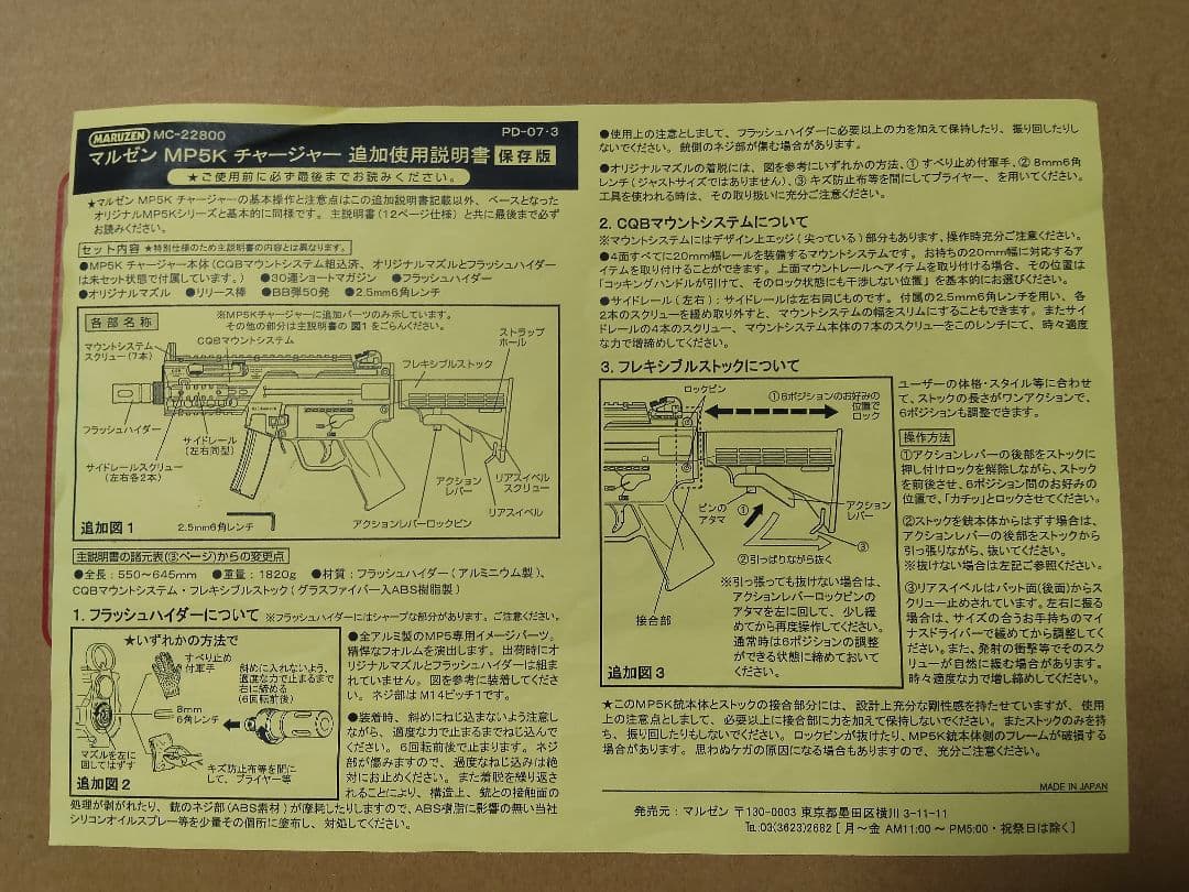 ガスガン　MARUZEN MP5K CHARGER ブラック