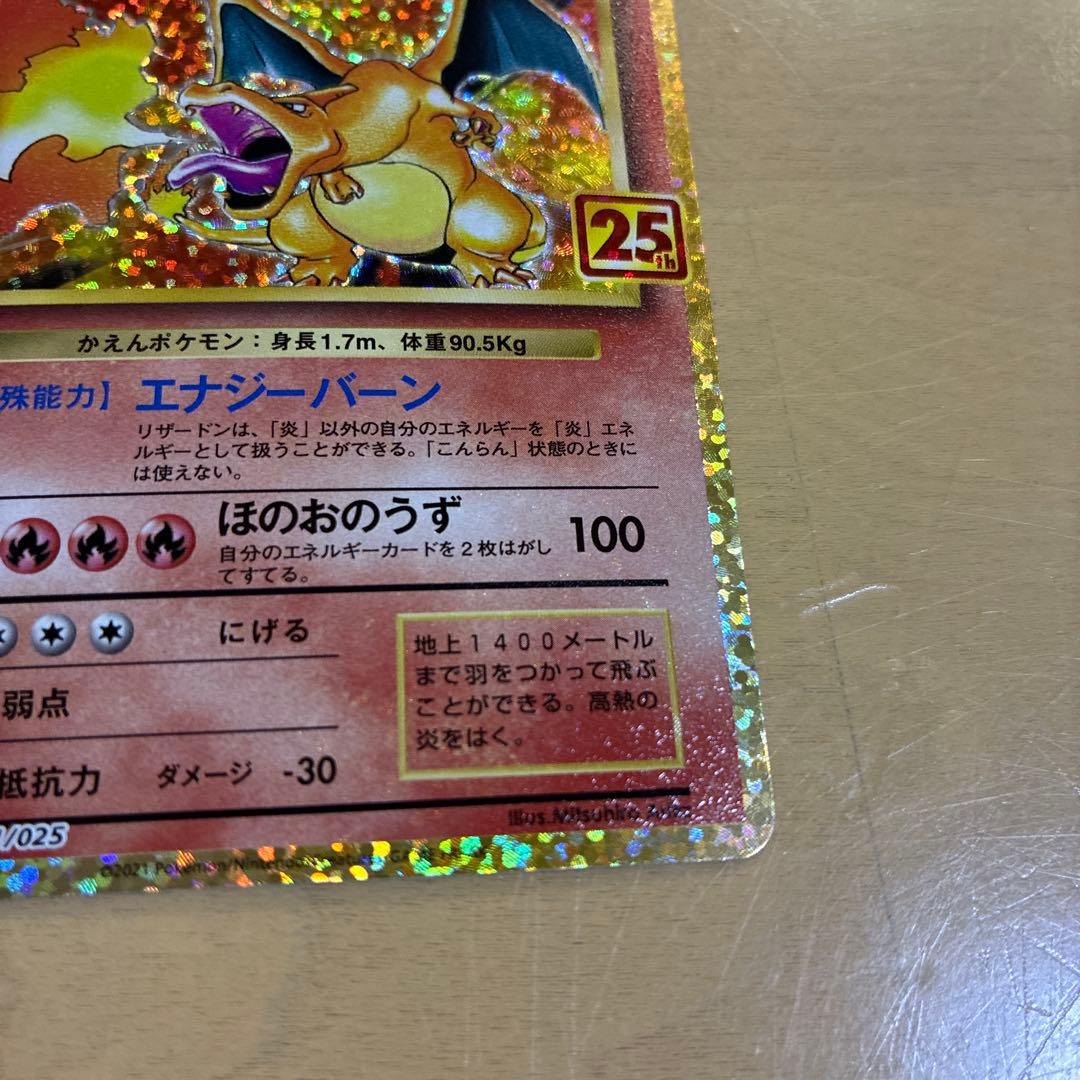 リザードン プロモカードパック 25th ANNIVERSARY