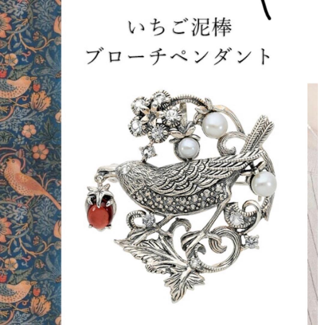 未使用 ROKUZAN いちご泥棒 2wayブローチペンダント