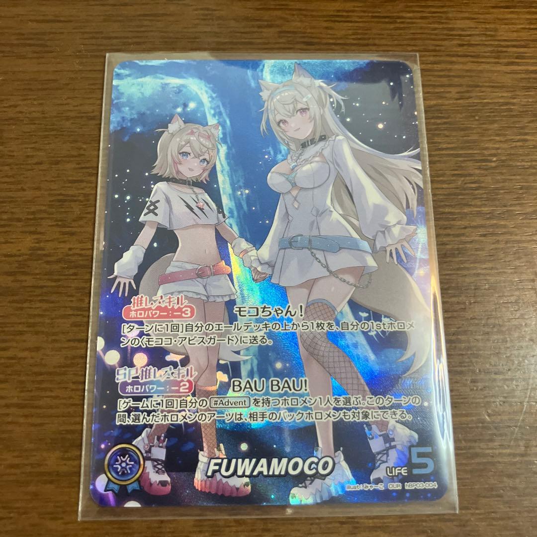 フワモコFUWAMOCO トレーディングカード ホロカ　OUR