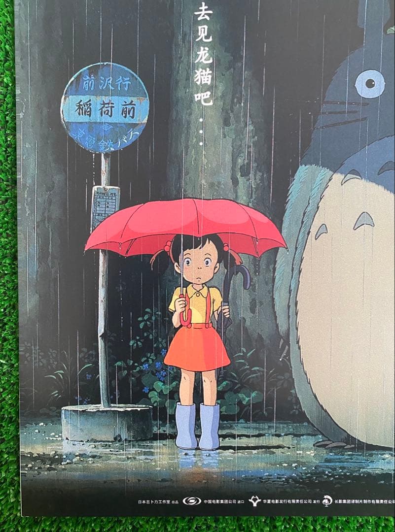 【激レア】海外限定② となりのトトロ ジブリ　ポスター 宮崎駿