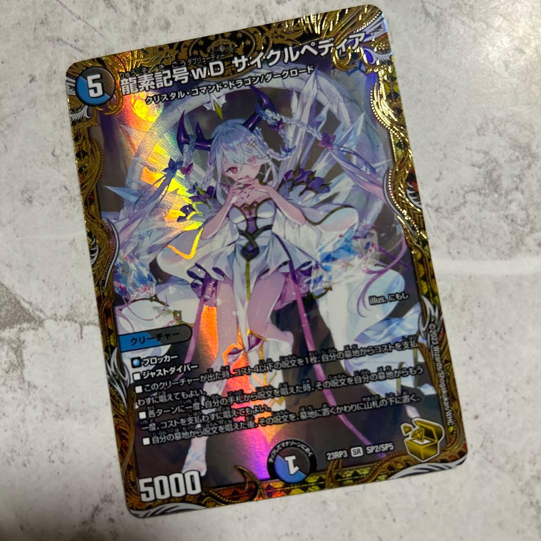 デュエマ　龍素記号wd サイクルぺディア　金トレジャー