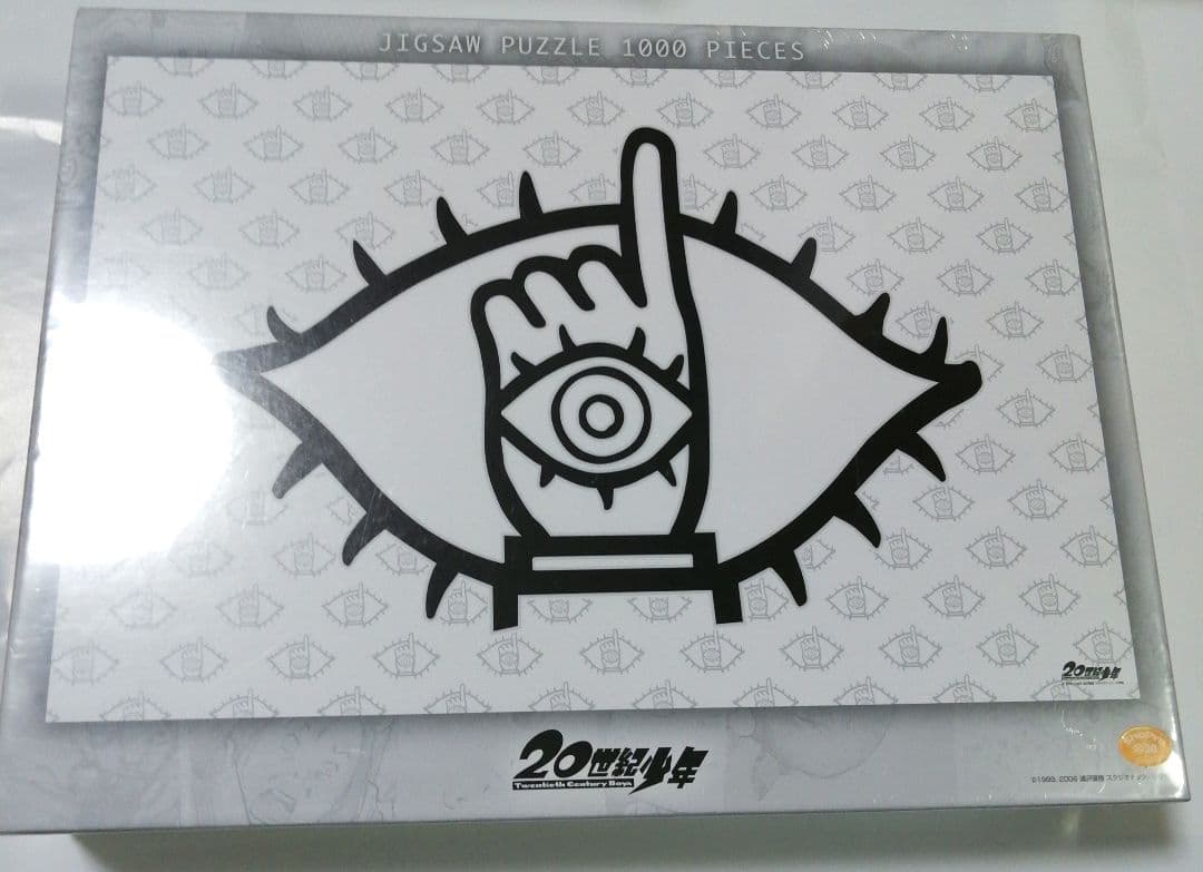 未開封　20世紀少年　ジグソーパズル　エンスカイ　浦沢直樹　ともだち　希少